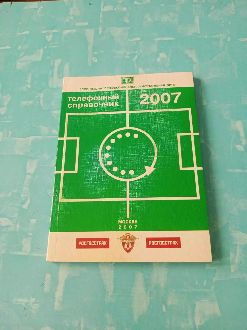 Телефонный справочник, 136 страниц. 2007 год
