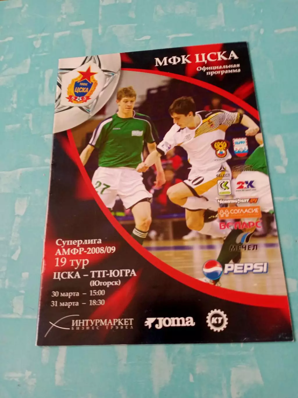 ЦСКА - ТТГ-Югра Югорск. 30 и 31 марта 2009 год
