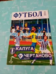 ФК Калуга - Чертаново Москва. 29 июля 2016 год