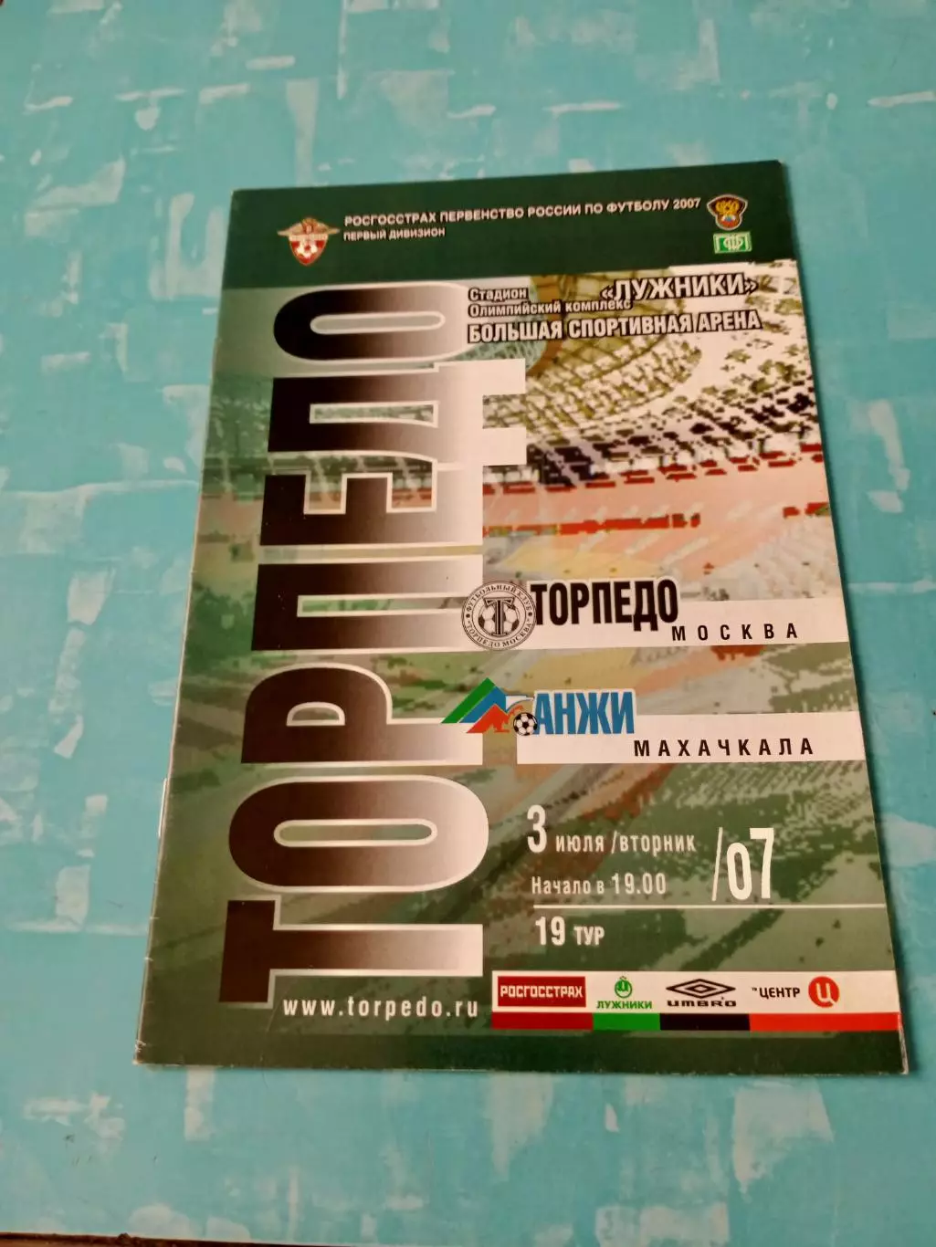 Торпедо Москва - Анжи Махачкала. 3 июля 2007 год.