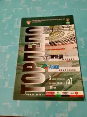 Торпедо Москва - Анжи Махачкала. 3 июля 2007 год.