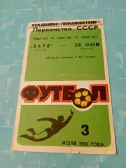 Заря Калуга - СК ФШМ Москва. 3 июля 1986 год