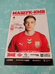 Машук-КМВ Пятигорск - Иртыш Омск. 8 апреля 2026 год