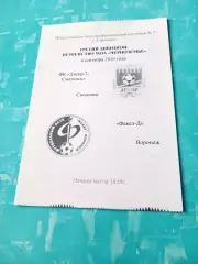 Днепр-2 Смоленск - Факел-Д Воронеж. 4 сентября 2010 год