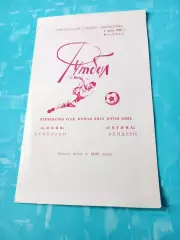 Химик Семилуки - Тигина Бендеры. 3 июля 1990 год