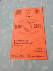 ФК Серпухов-Славянская Корона - Ока Ступино. 23 июня 2005 год