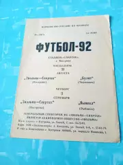 Звольма-Спартак Кострома, 1992 год - Булат Череповец, Вымпел Рыбинск