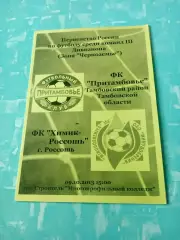 ФК Притамбовье - Химик Россошь. 9 октября 2013 год