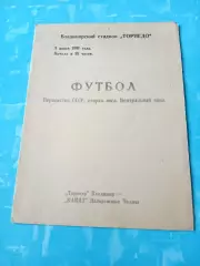 Торпедо Владимир - КамАЗ Набережные Челны. 8 июня 1991 год