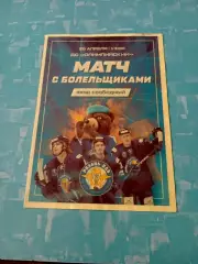 Матч с болельщиками. ХК Рязань-ВДВ. 26 апреля 2025 год