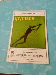 Торпедо Москва - Карпаты Львов. 18 сентября 1977 год