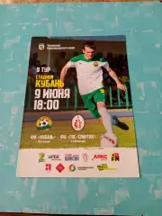 Кубань Краснодар - ГНС-Спартак Краснодар. 9 июня 2019 год