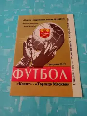 Квант Обнинск - Торпедо Москва. 6 апреля 2019 год