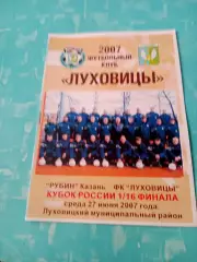 Кубок России. ФК Луховицы - Рубин Казань. 27 июня 2007 год