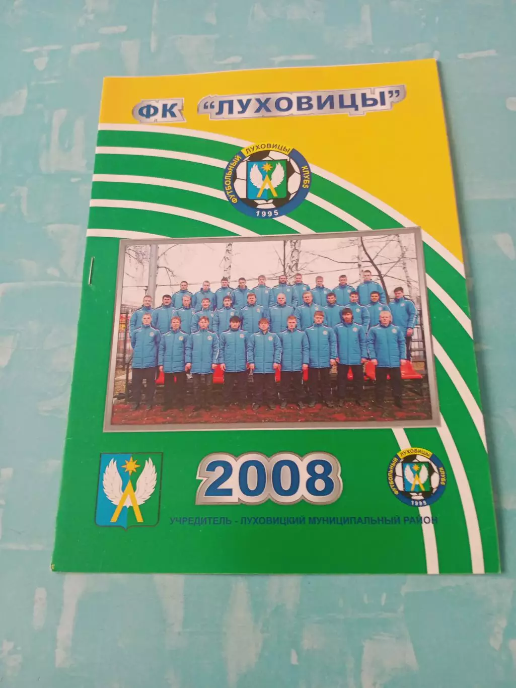 ФК Луховицы - Зодиак Старый Оскол. 24 августа 2008 год