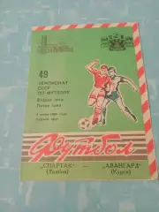Спартак Тамбов - Авангард Курса. 4 июня 1986 год