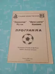 Локомотив Муром - Автоагрегат Кинешма. 8 июля 2001 год