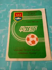 Авангард Вышний Волочек - Авангард Калуга. 2 июля 1988 год