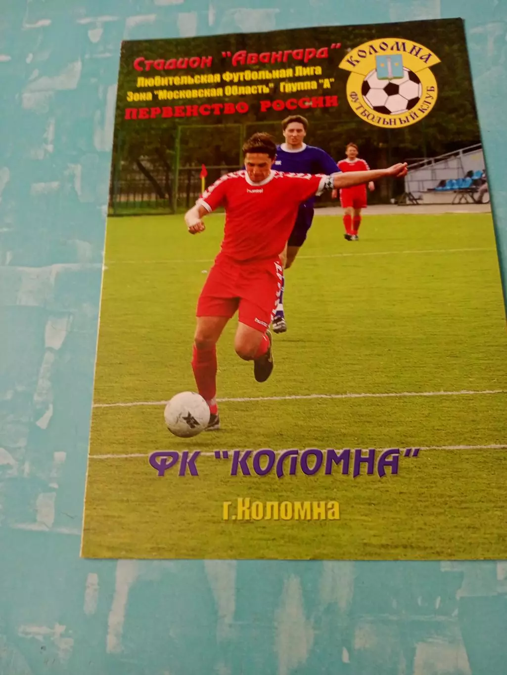 ФК Коломна - Сенеж Солнечногорск. 28 июня 2010 год