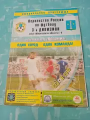 ФК Коломна - ФК Луховицы. 26 июля 2010 год