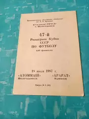 Кубок СССР. Атоммаш Волгодонск - Арарат Ереван. 18 июля 1987 год