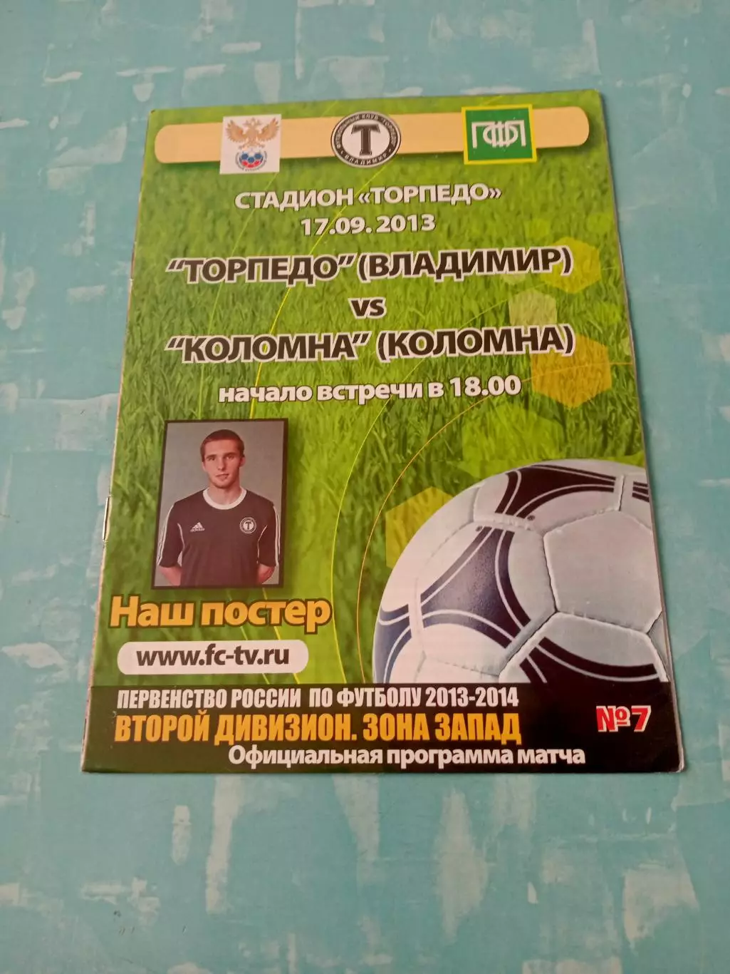 Торпедо Владимир - ФК Коломна. 17 сентября 2013 год