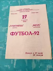 Турбостроитель Калуга - Волгарь Астрахань. 27 апреля 1992 год
