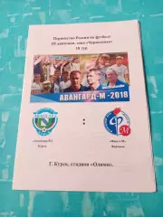 Авангард-М Курск - Факел-М Воронеж. 1 сентября 2018 год