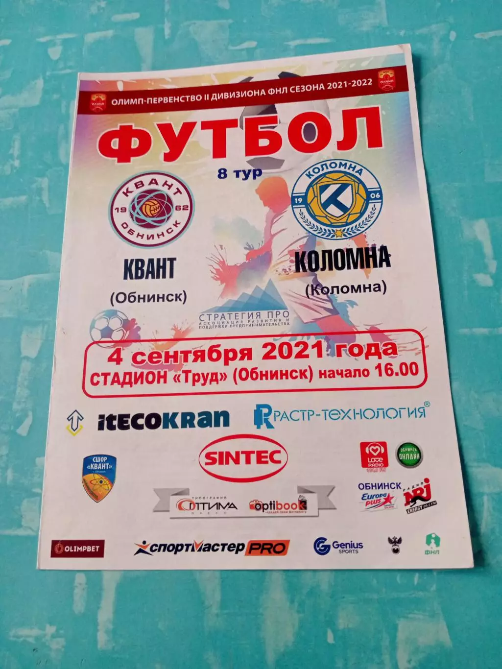 Квант Обнинск - ФК Коломна. 4 сентября 2021 год