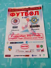 Квант Обнинск - ФК Коломна. 4 сентября 2021 год
