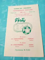 Турбостроитель Калуга, 1993 - Спартак Тамбов, Химик Уварово, 10 и 13 июля