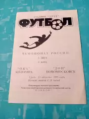 Ока Коломна - Дон Новомосковск. 23 августа 1995 год