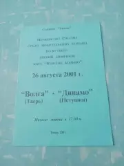 Волга Тверь - Динамо Петушки. 26 августа 2001 год