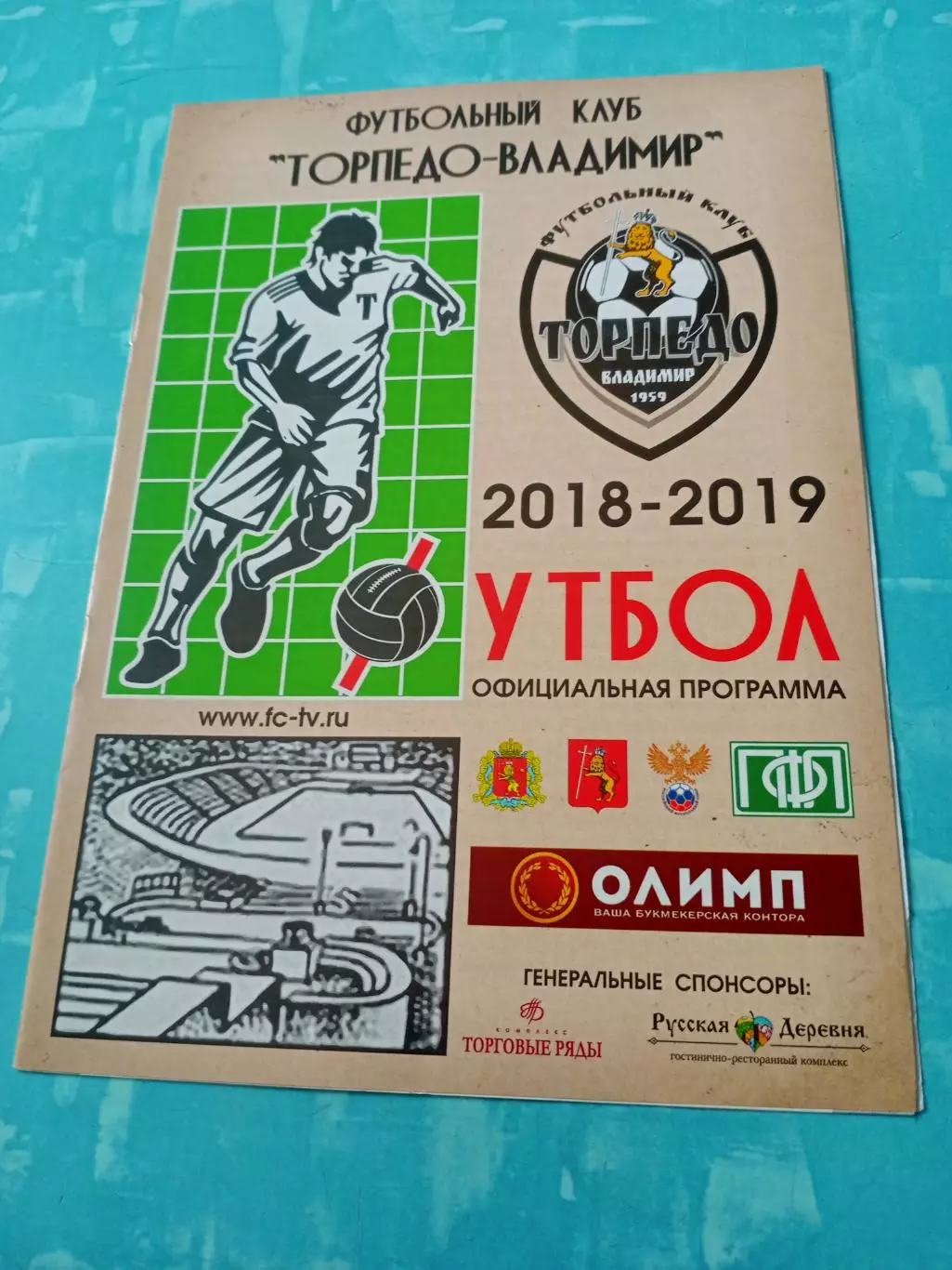 Торпедо Владимир - ФК Коломна. 26 июля 2018 год