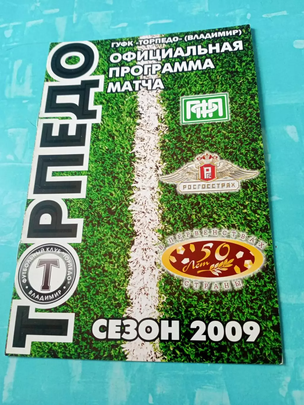 Торпедо Владимир - ФК Дмитров. 28 июня 2009 год