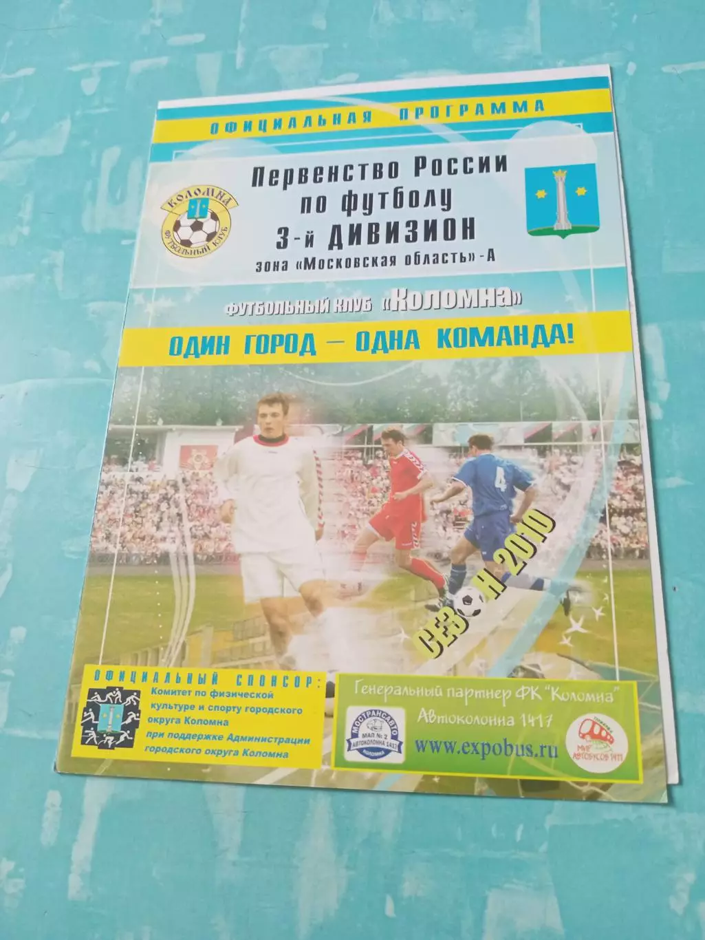 ФК Коломна - Росич Московский. 30 сентября 2010 год
