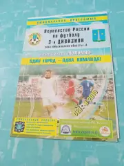 ФК Коломна - Росич Московский. 30 сентября 2010 год