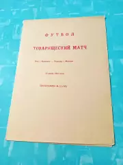 Ока Коломна - Торпедо Москва. 10 июня 1991 год