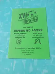 ФК Луховицы - ФК Губкин. 16 сентября 2007 год