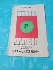 ЦСКА - Пахтакор Ташкент. 28 июля 1978 год