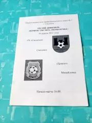 СК Смоленск - Цемент Михайловка. 30 апреля 2011 год