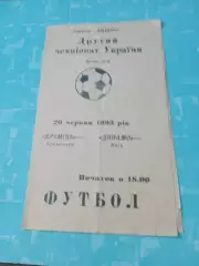 Кремень Кременчуг - Динамо Киев. 1993 год