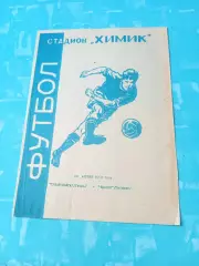 Трион-Волга Тверь - Вымпел Рыбинск. 23 апреля 1993 год