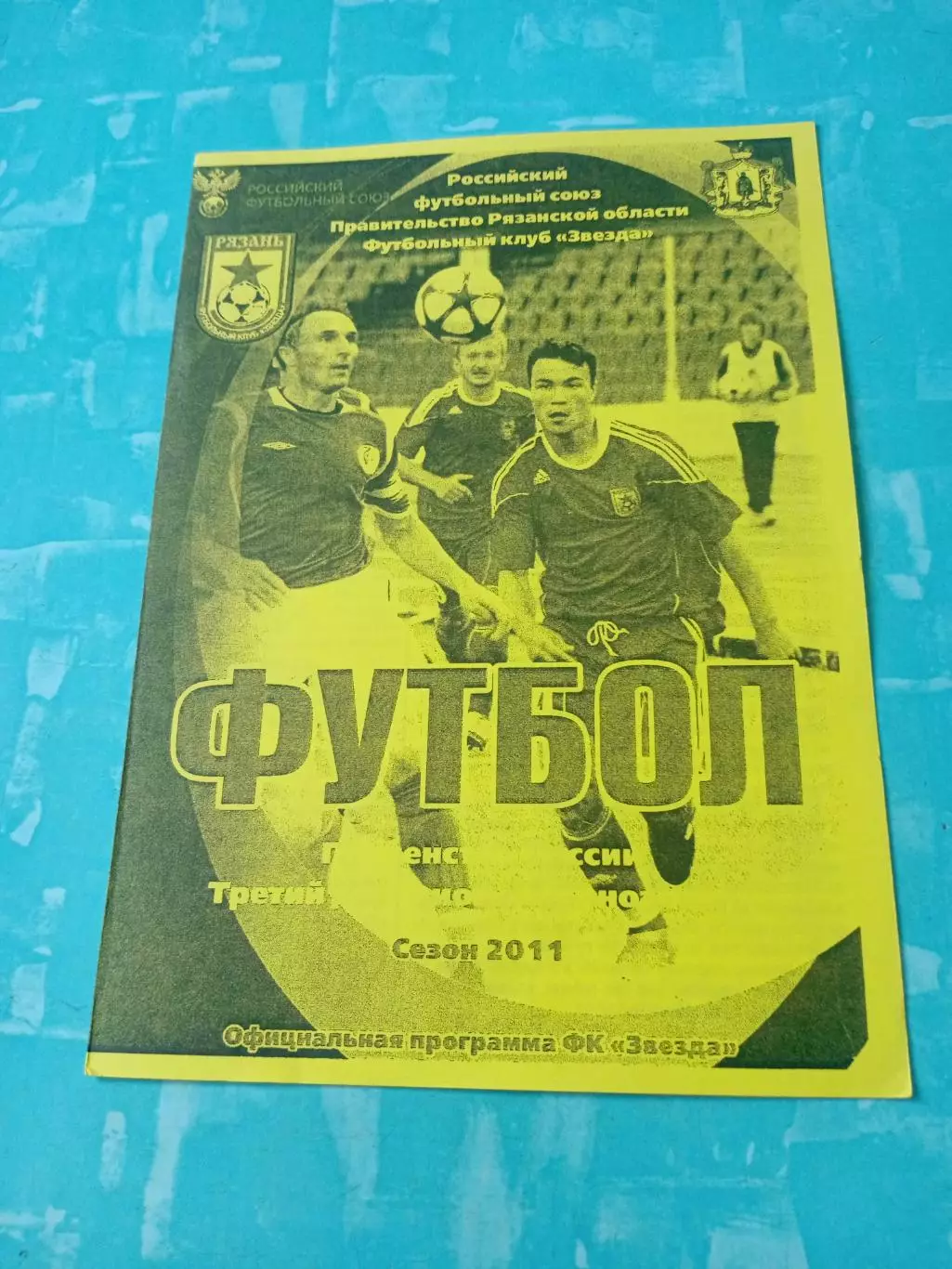 Звезда-М Рязань - Факел-М Воронеж. 3 мая 2011 год