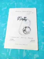 Химик Семилуки - Буран Воронеж. 30 августа 1990 год