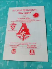 Локомотив Лиски - Днепр Смоленск. 22 апреля 2009 год