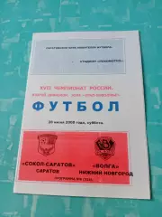 Сокол Саратов - Волга Нижний Новгород. 28 июня 2008 год