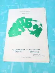 Динамо Брянск - Иргиз Балаково. 5 мая 1992 год