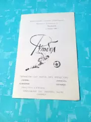 Химик Семилуки - Торпедо Таганрог. 2 октября 1989 год