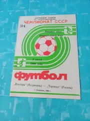 Волгарь Астрахань - Торпедо Рязань. 2 июля 1990 год